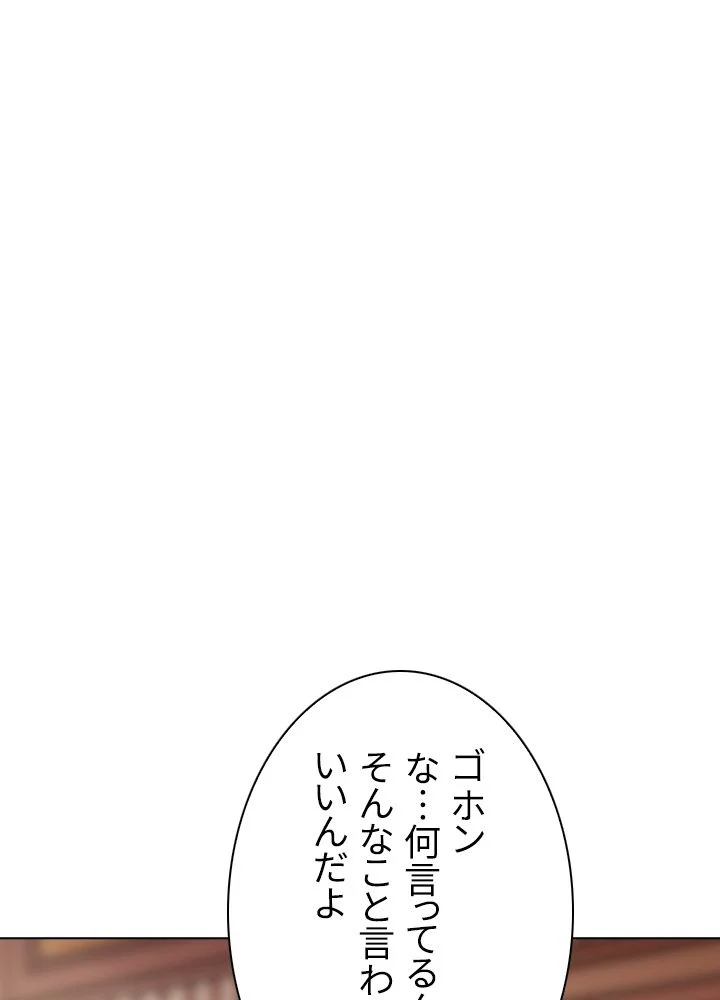 武道独尊 第97話 - Trang 57