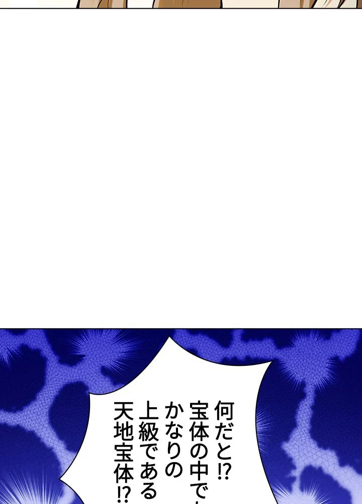 武道独尊 第97話 - Trang 60