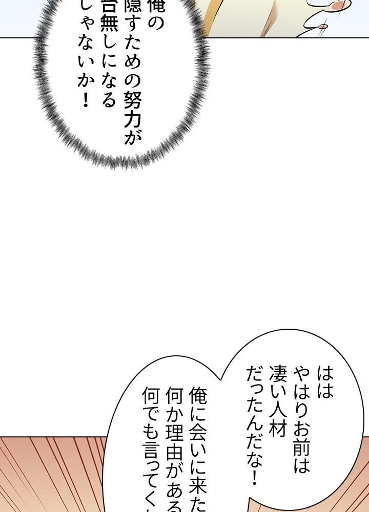 武道独尊 第97話 - Trang 64