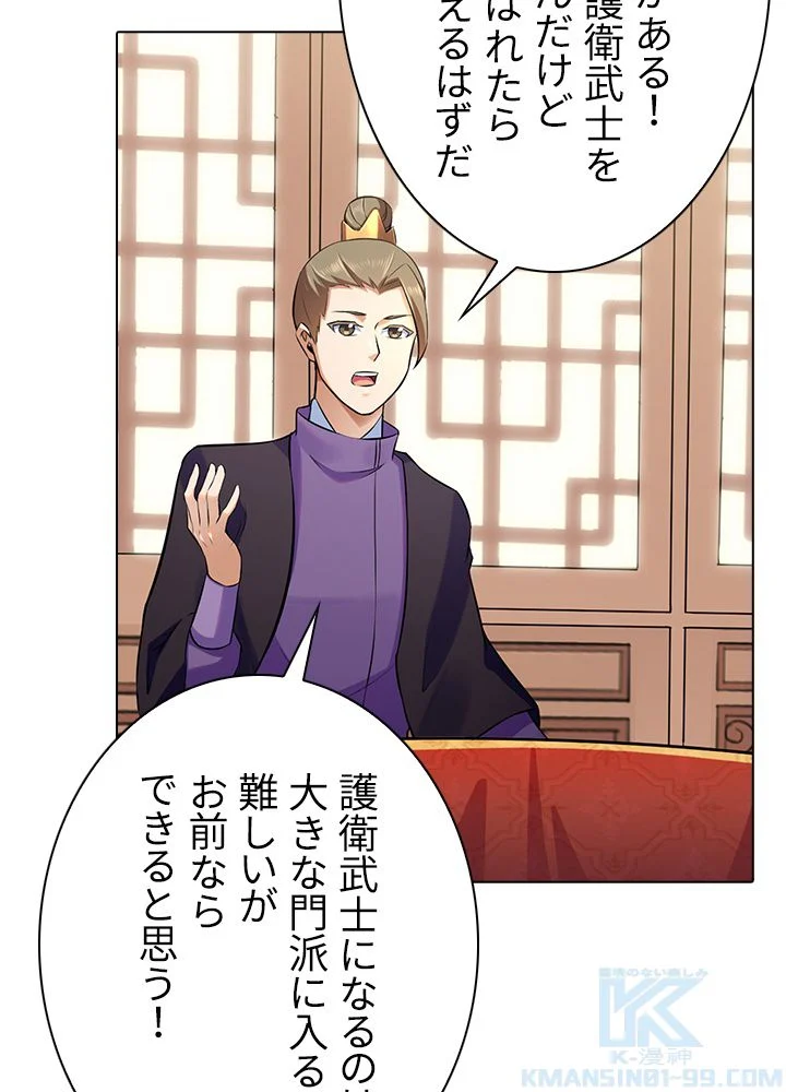 武道独尊 第97話 - Trang 68