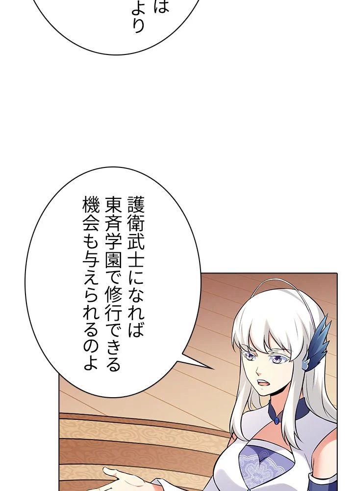 武道独尊 第97話 - Trang 69