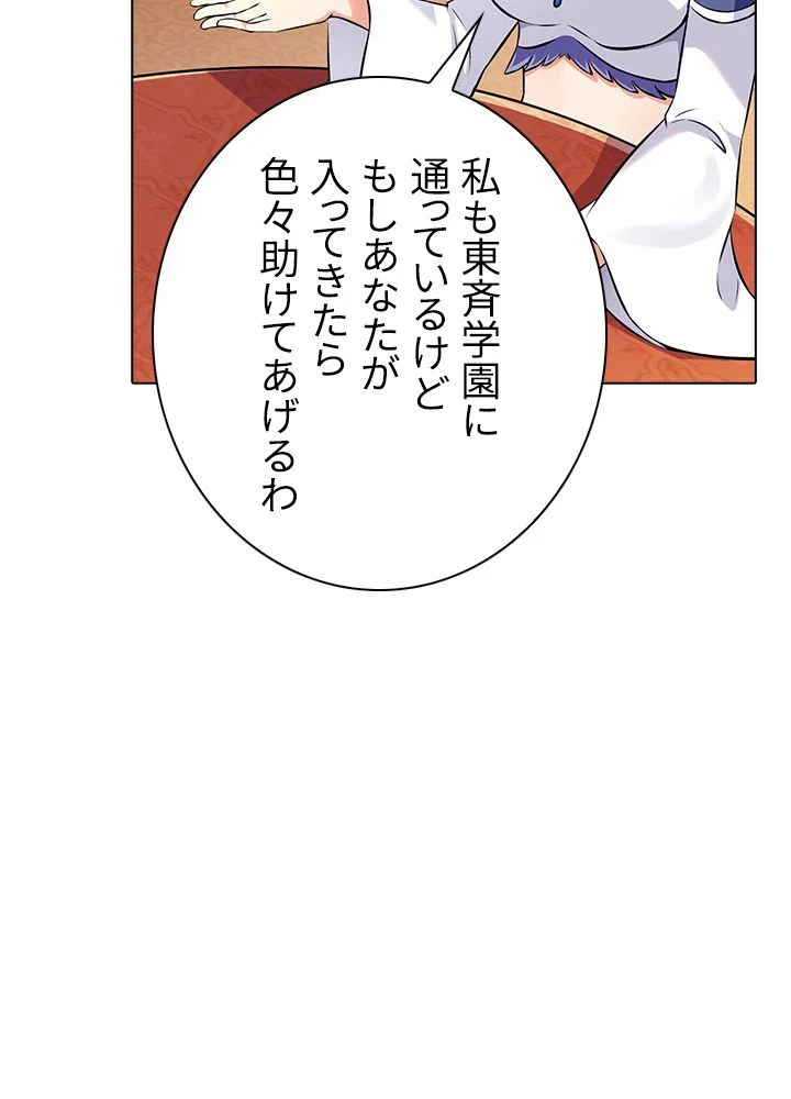 武道独尊 第97話 - Trang 70