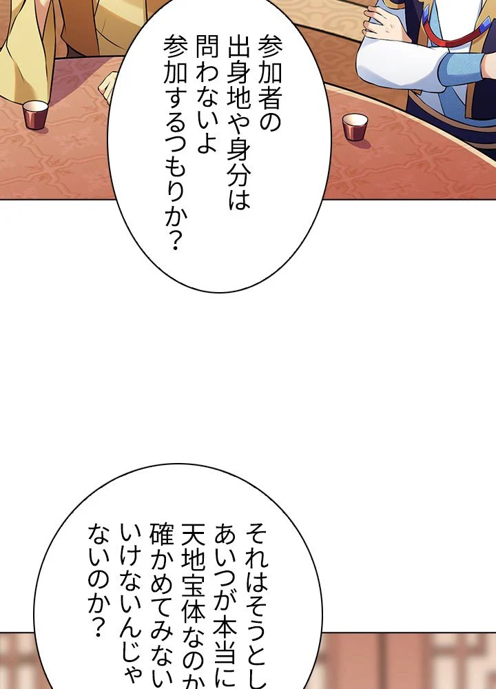 武道独尊 第97話 - Trang 72