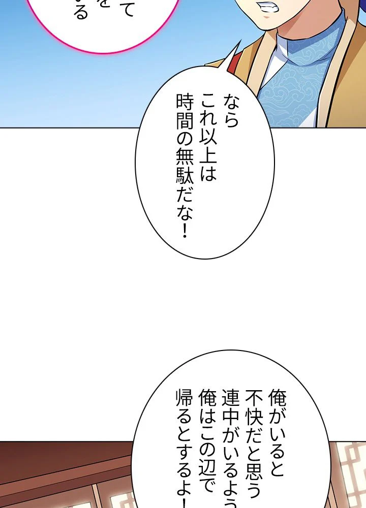 武道独尊 第97話 - Trang 75