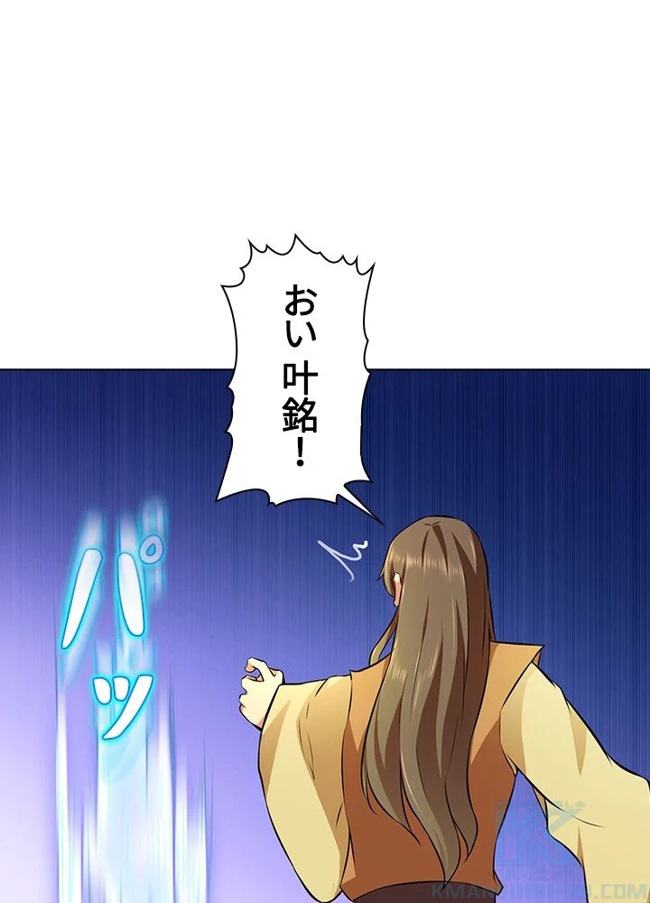 武道独尊 第97話 - Trang 77
