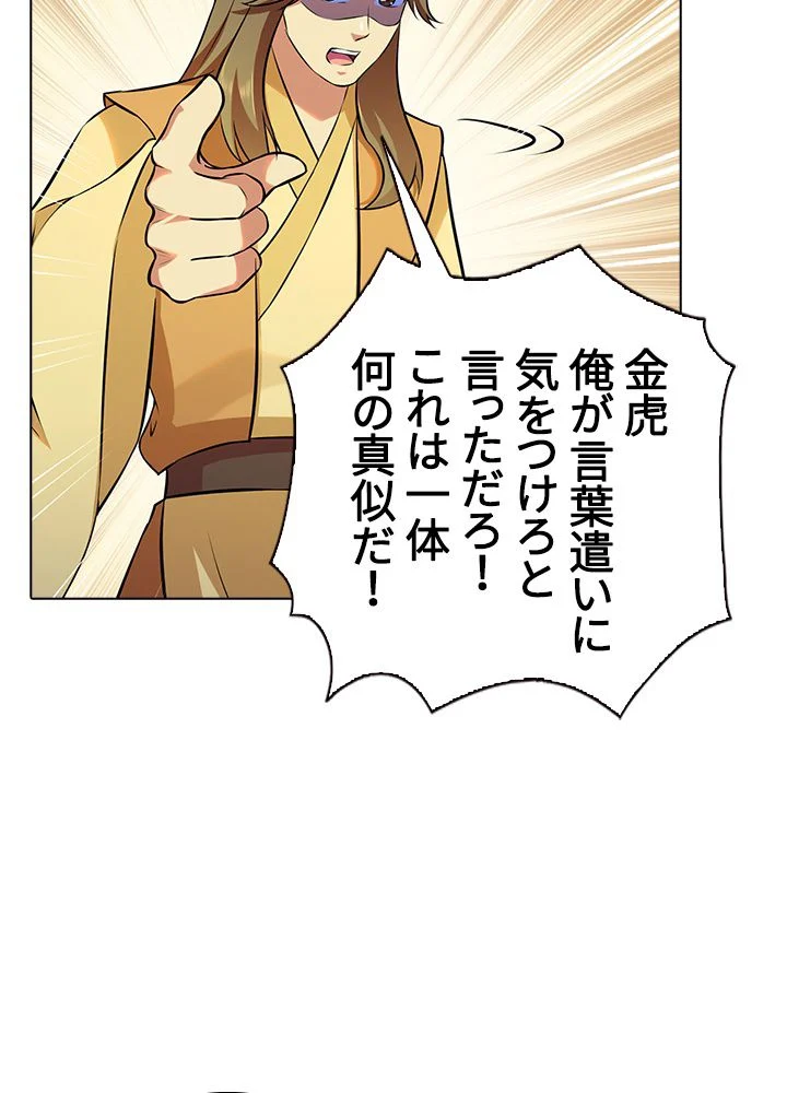 武道独尊 第97話 - Trang 79