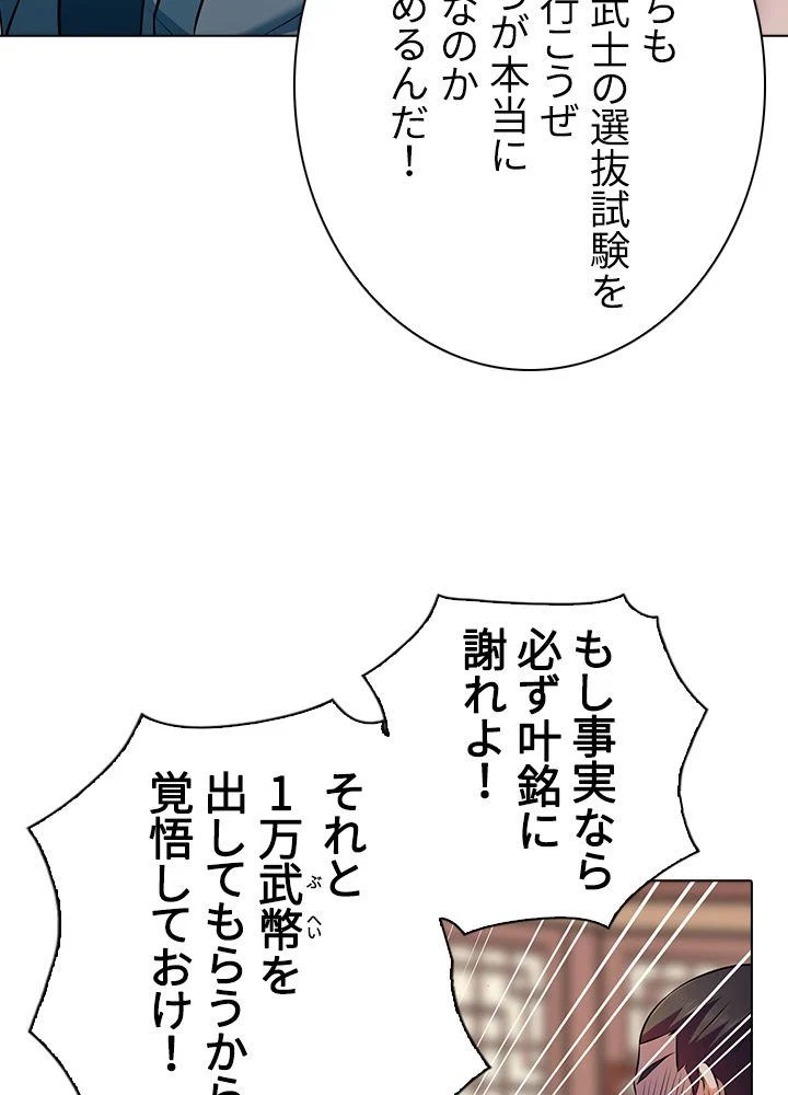 武道独尊 第97話 - Trang 81