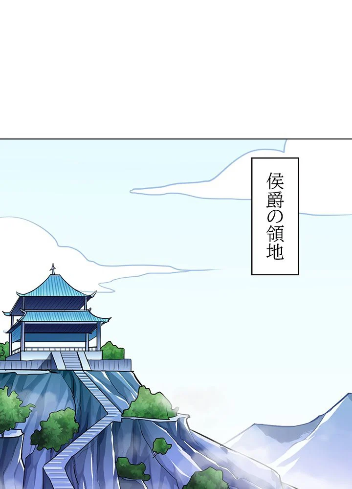 武道独尊 - 第100話 - Page 42