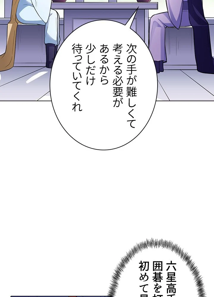 武道独尊 - 第100話 - Page 52