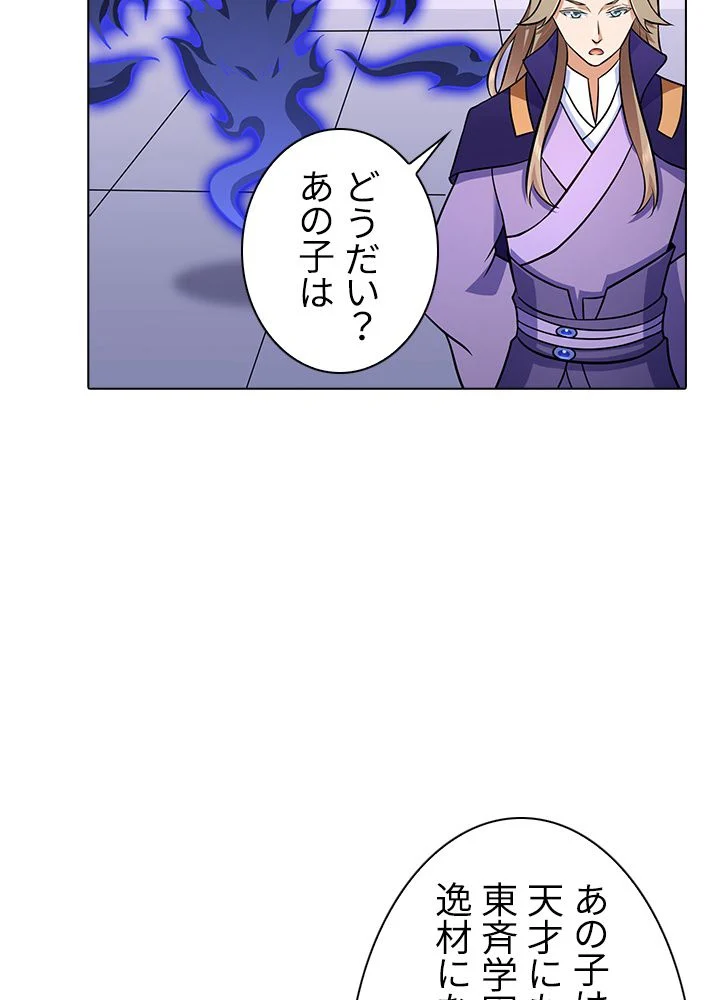 武道独尊 - 第101話 - Page 45