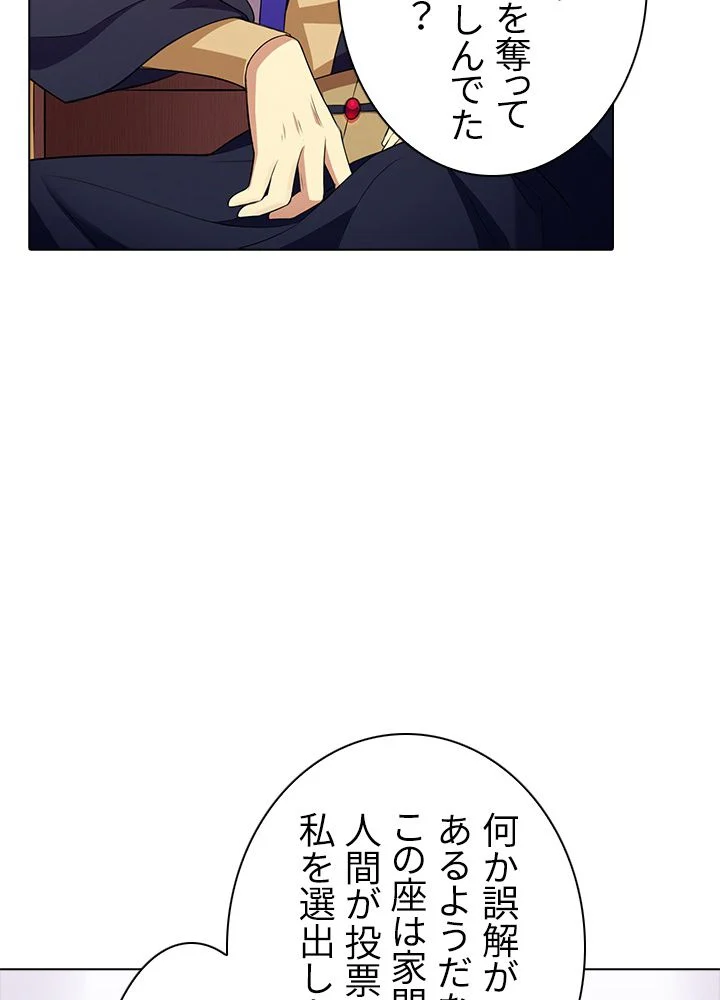 武道独尊 - 第101話 - Page 81