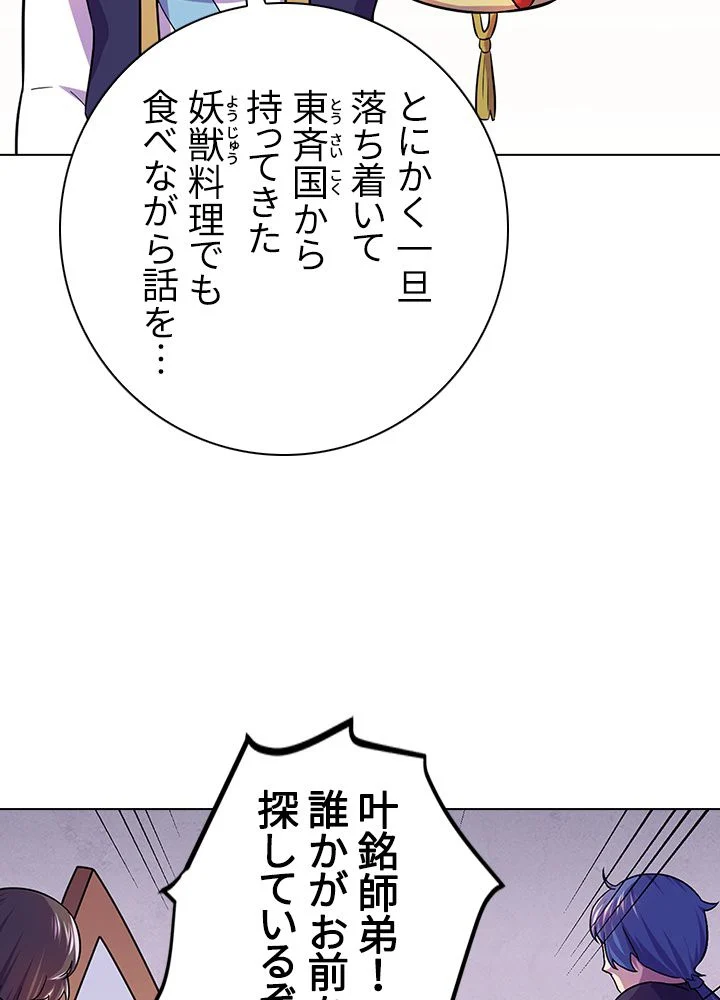 武道独尊 - 第103話 - Page 66