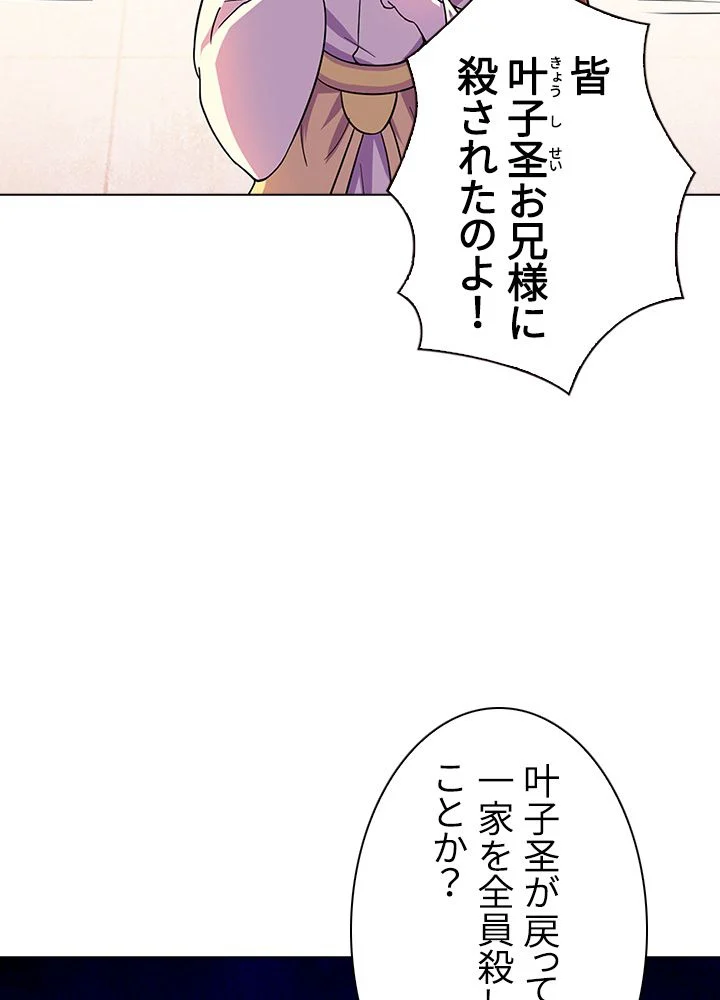 武道独尊 - 第103話 - Page 75