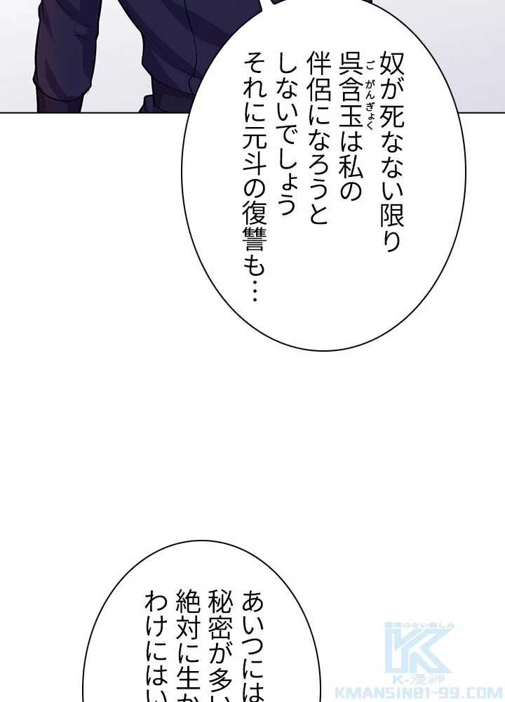 武道独尊 - 第105話 - Page 26