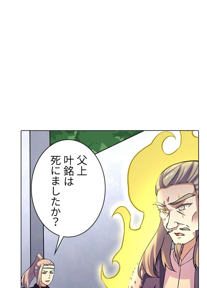 武道独尊 - 第105話 - Page 69