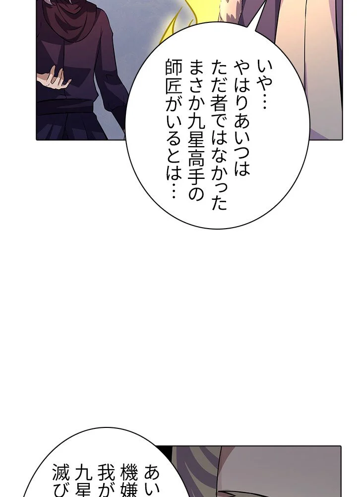 武道独尊 - 第105話 - Page 70