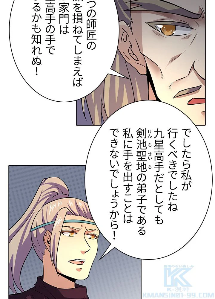 武道独尊 - 第105話 - Page 71