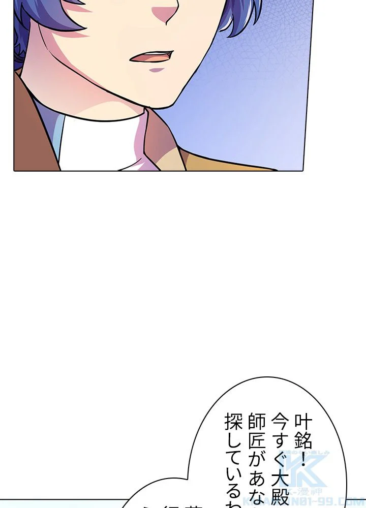 武道独尊 - 第106話 - Page 32