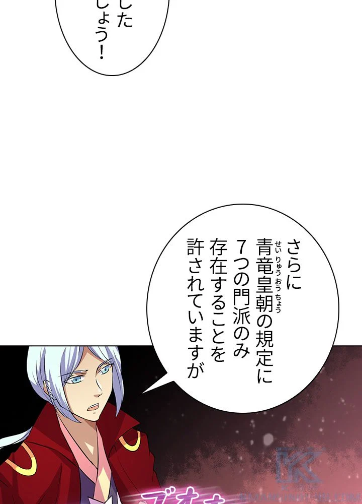 武道独尊 - 第106話 - Page 68