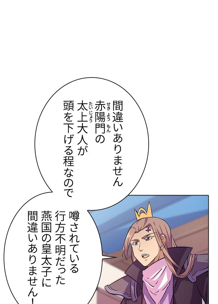 武道独尊 - 第107話 - Page 6