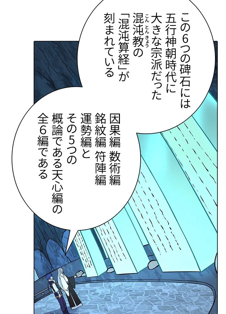 武道独尊 - 第113話 - Page 57