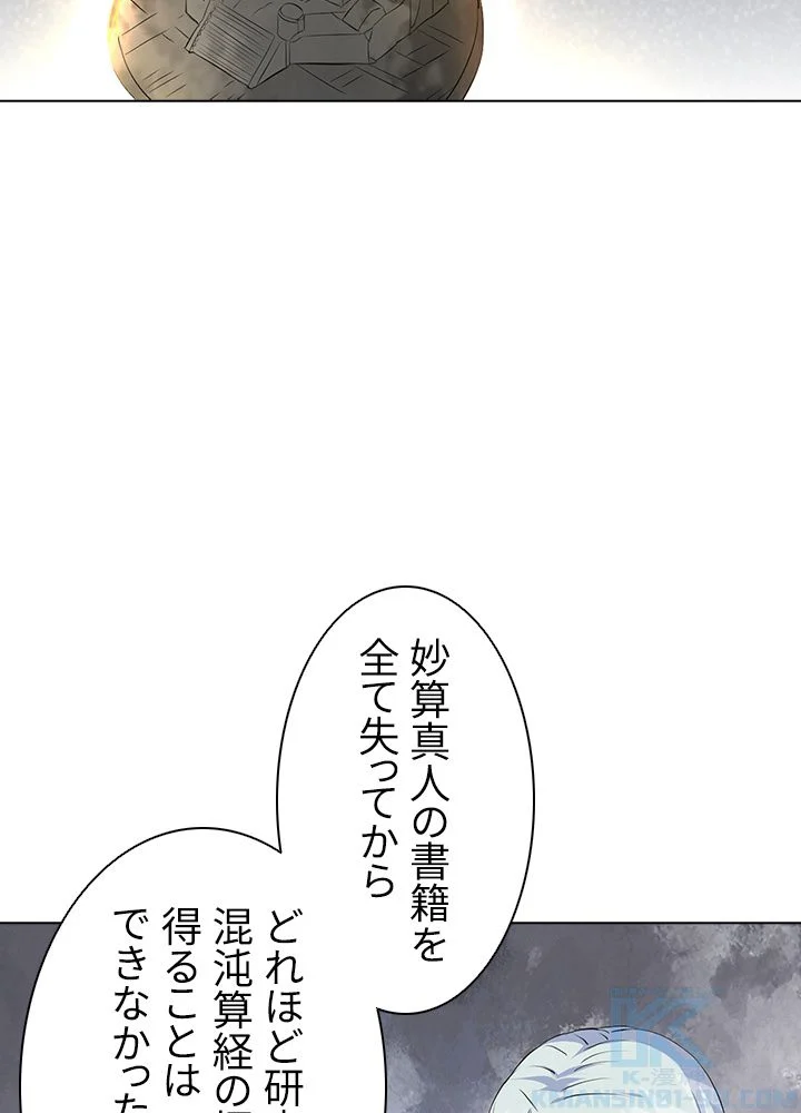 武道独尊 - 第113話 - Page 74