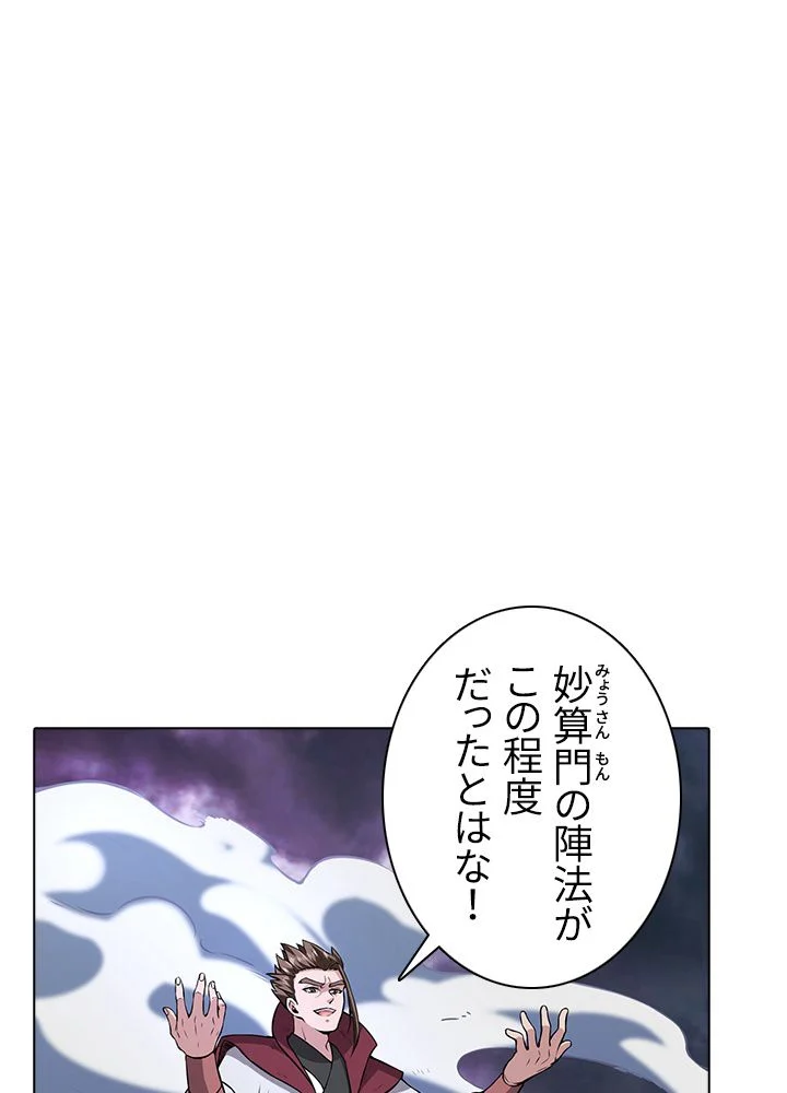 武道独尊 - 第115話 - Page 3