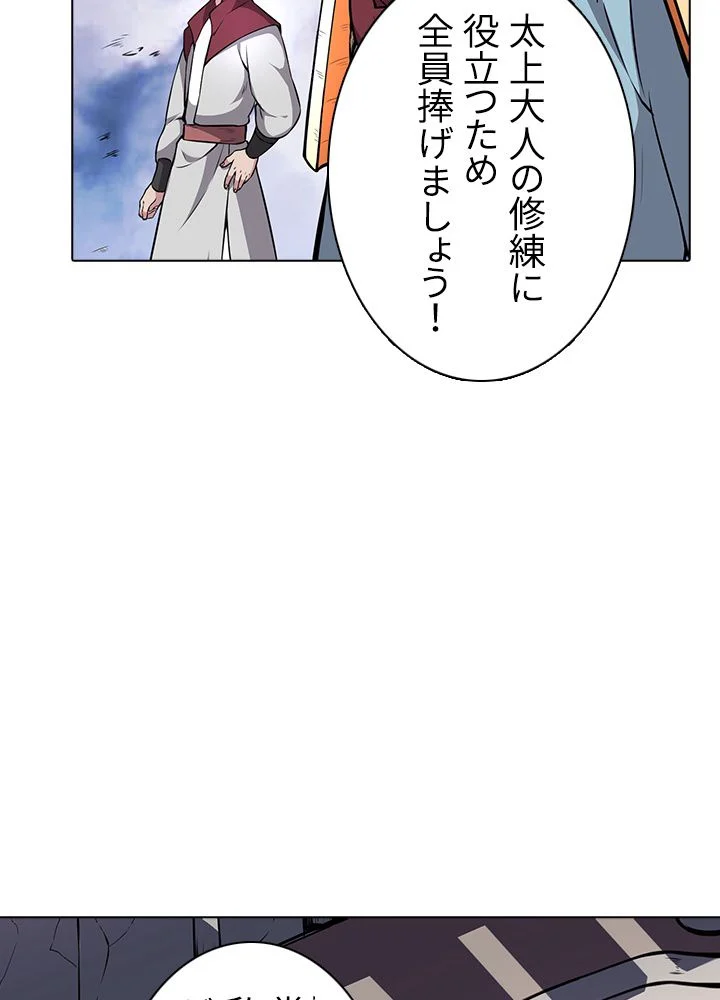 武道独尊 - 第115話 - Page 6