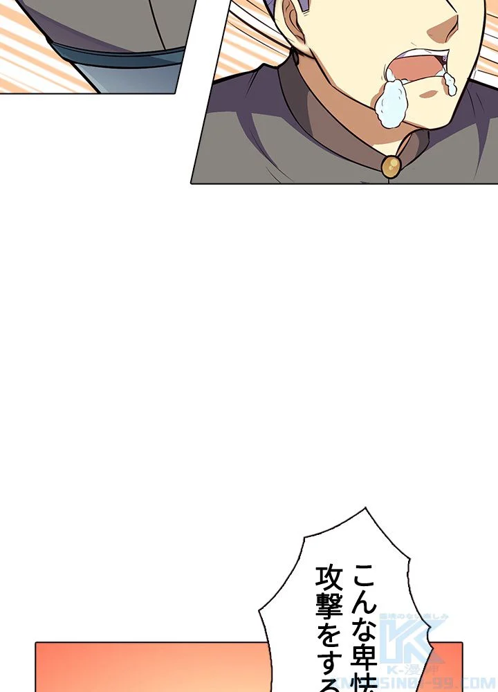 武道独尊 - 第115話 - Page 83