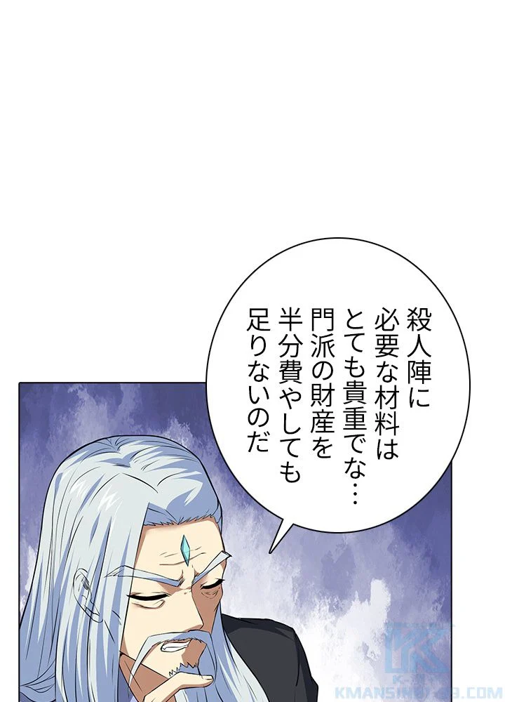 武道独尊 - 第116話 - Page 14