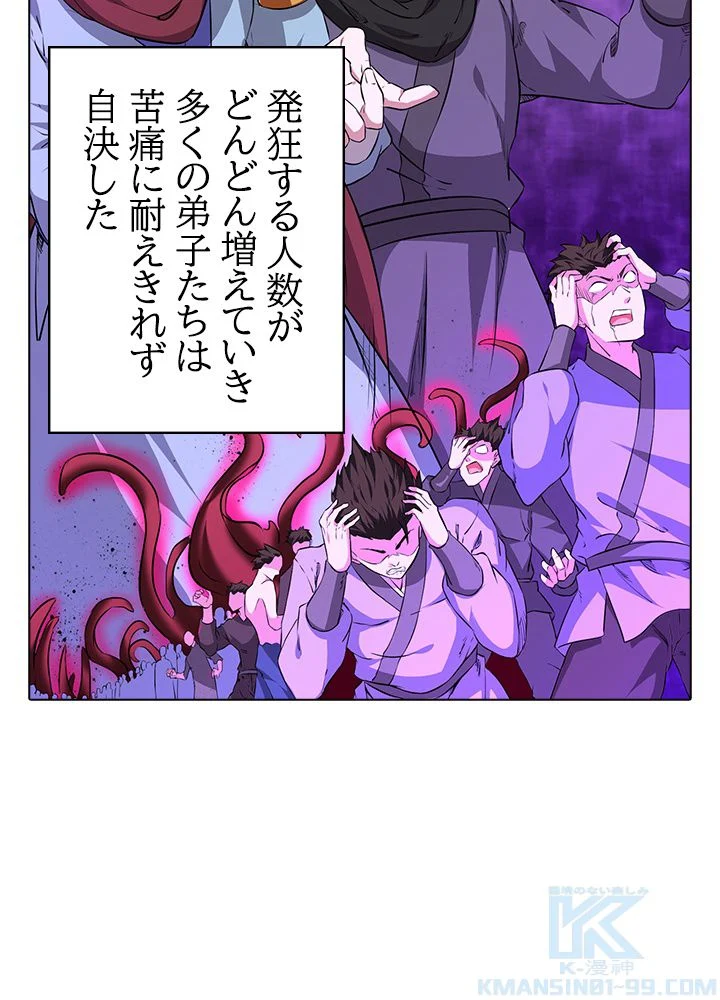 武道独尊 - 第116話 - Page 23