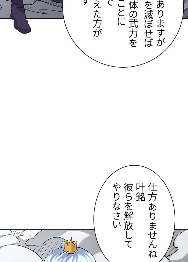 武道独尊 - 第116話 - Page 36