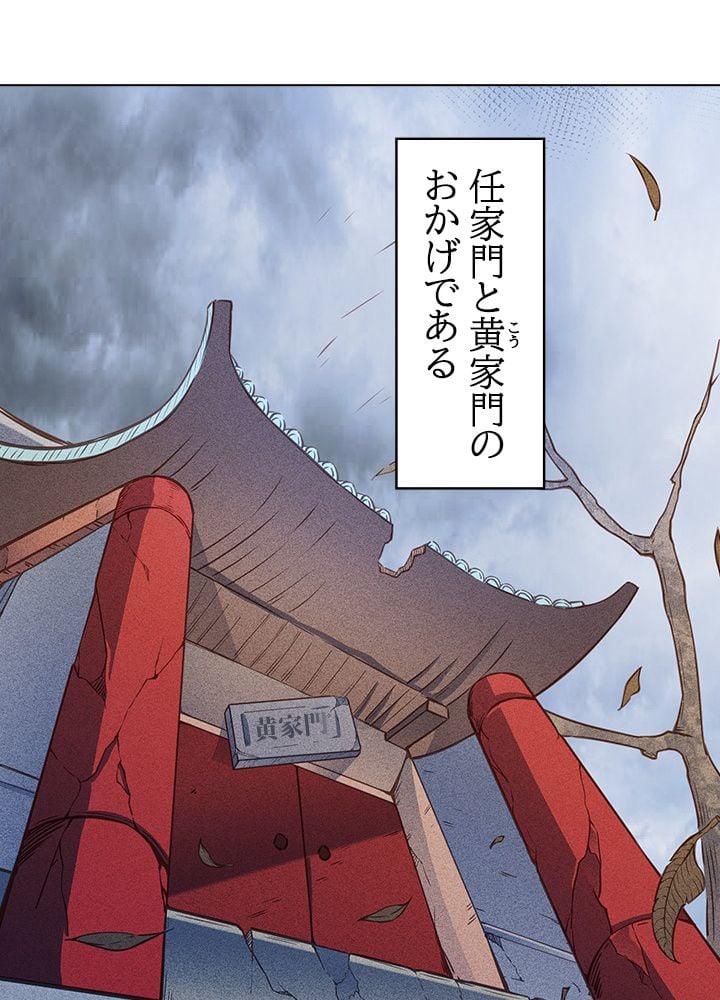 武道独尊 - 第117話 - Page 27