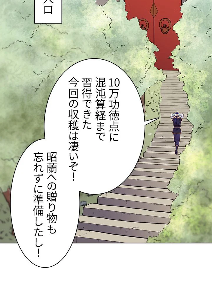 武道独尊 - 第117話 - Page 58