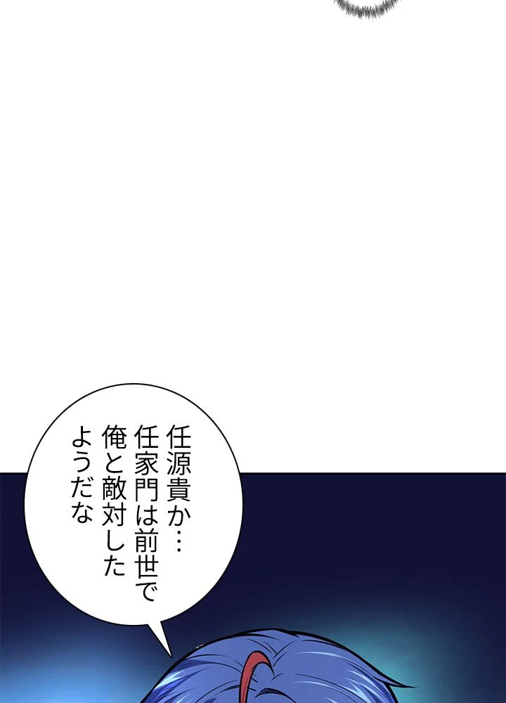 武道独尊 第121話 - Trang 64