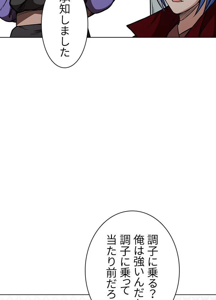 武道独尊 - 第127話 - Page 40