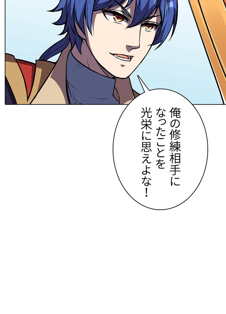 武道独尊 - 第128話 - Page 7