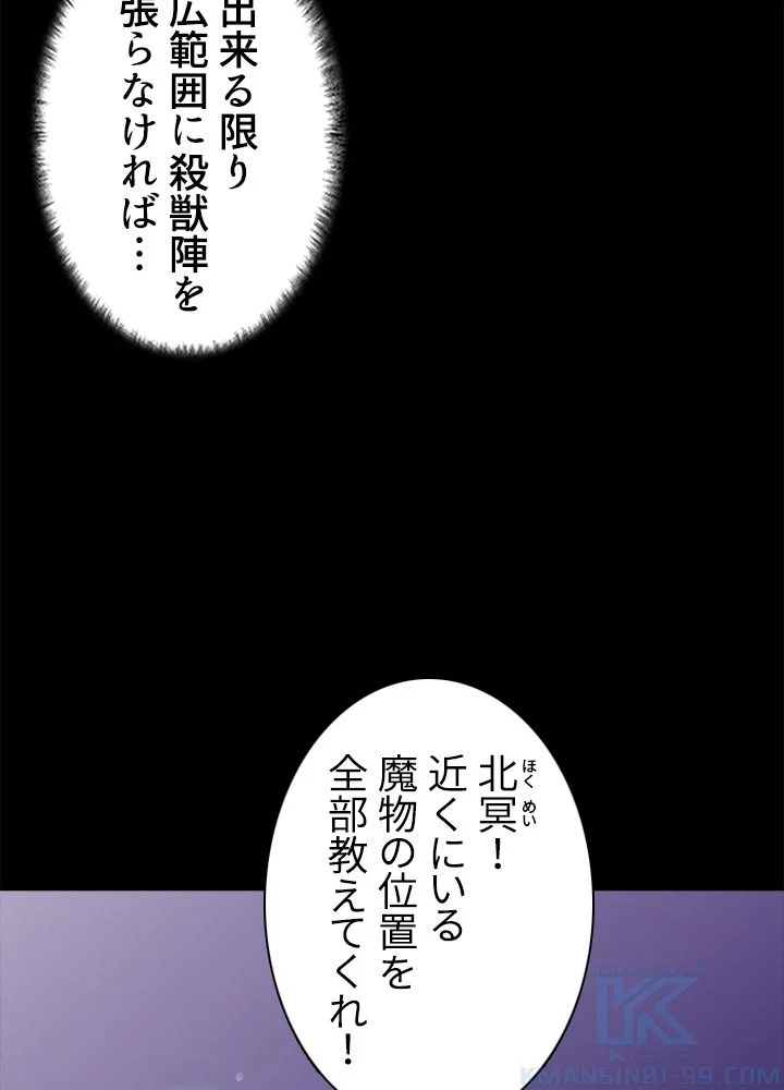 武道独尊 - 第131話 - Page 35