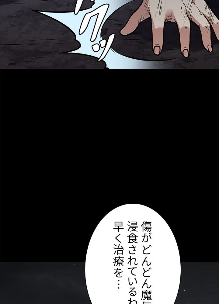 武道独尊 - 第131話 - Page 76