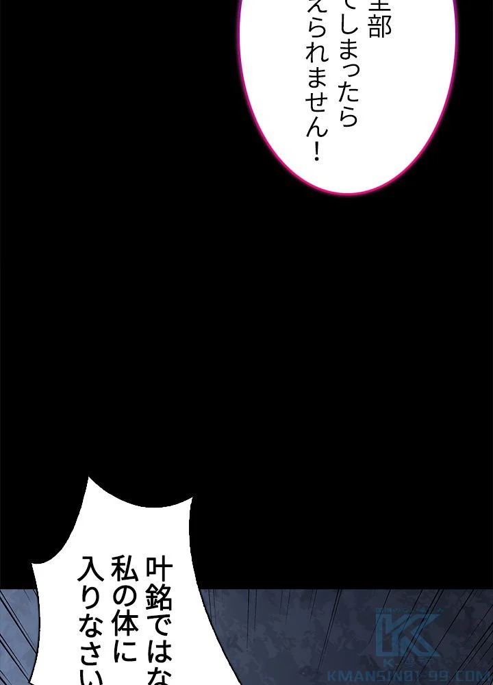 武道独尊 - 第131話 - Page 86