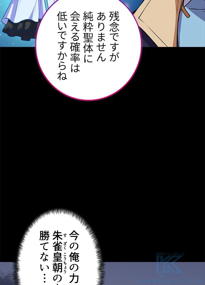 武道独尊 - 第133話 - Page 11