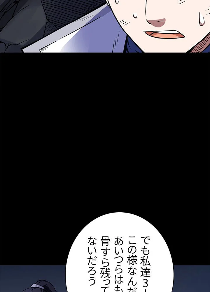 武道独尊 - 第133話 - Page 21