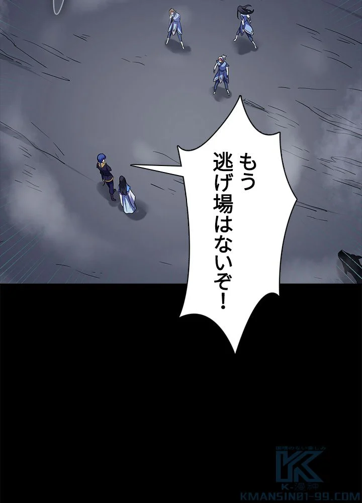 武道独尊 - 第133話 - Page 44