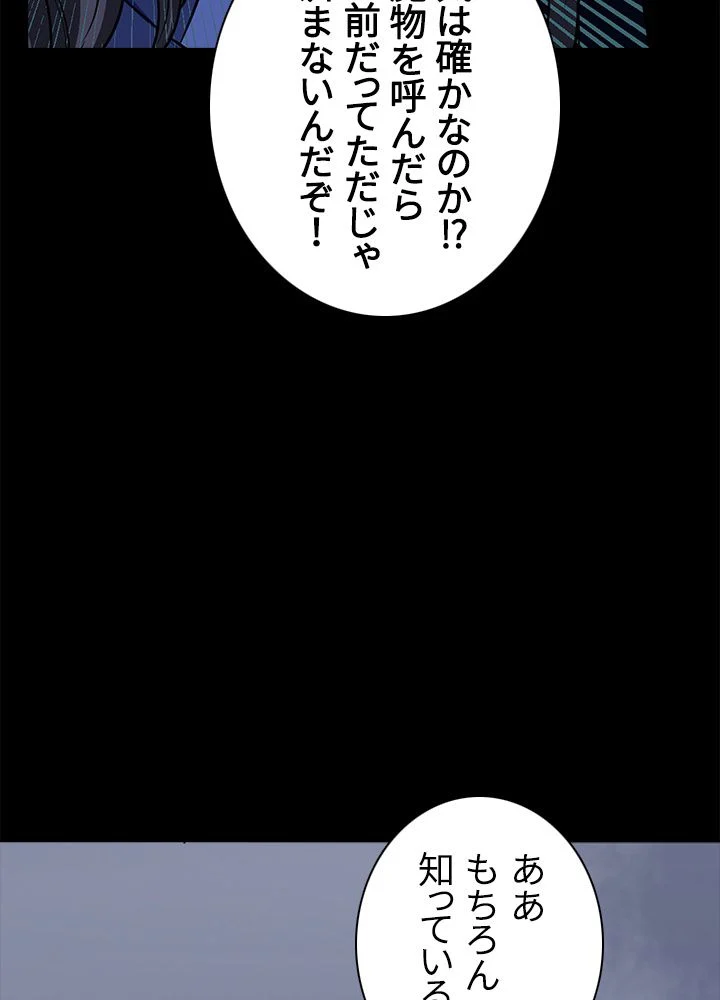 武道独尊 - 第133話 - Page 46