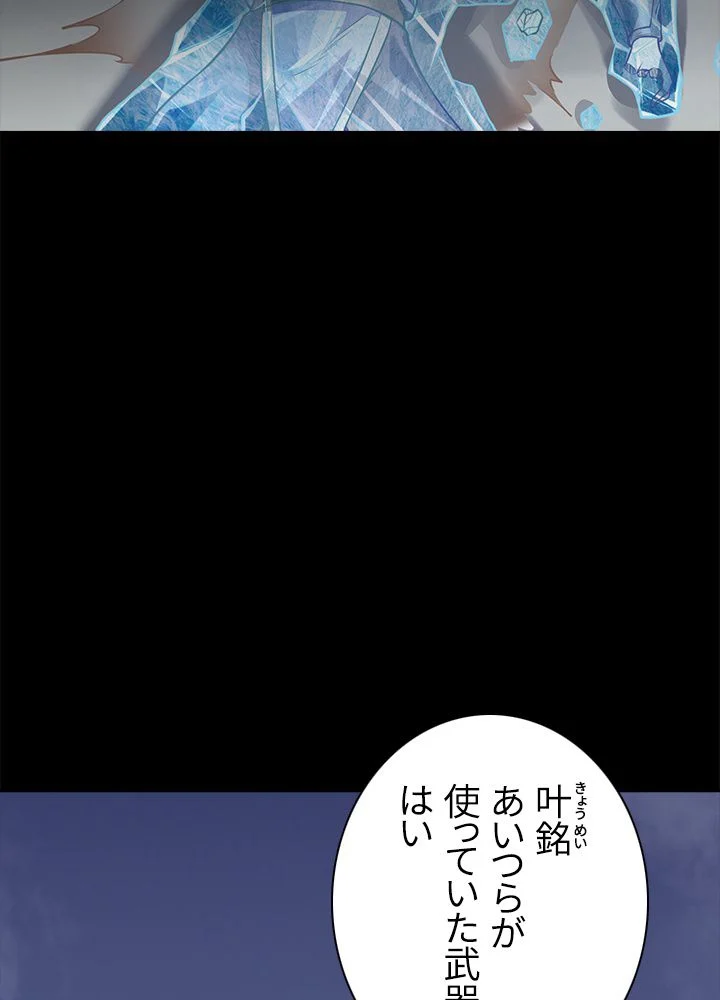 武道独尊 - 第134話 - Page 34