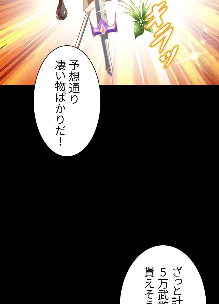 武道独尊 - 第134話 - Page 40