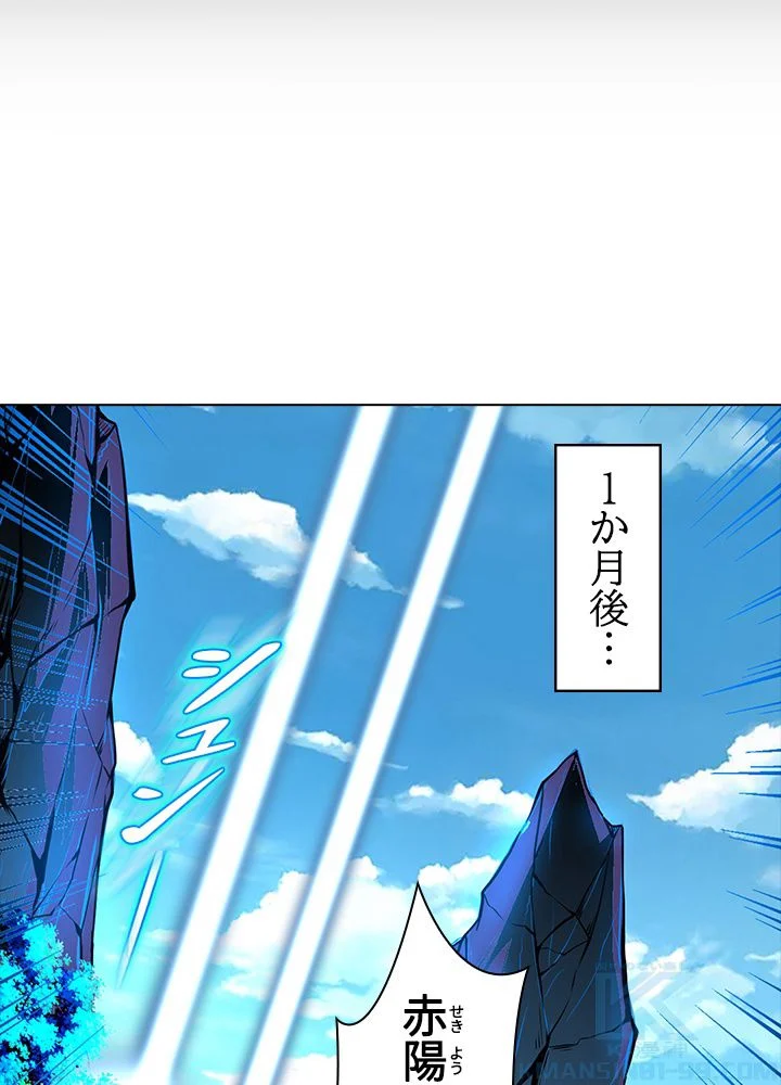 武道独尊 - 第134話 - Page 44