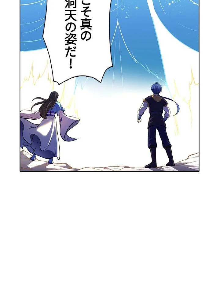 武道独尊 - 第134話 - Page 48