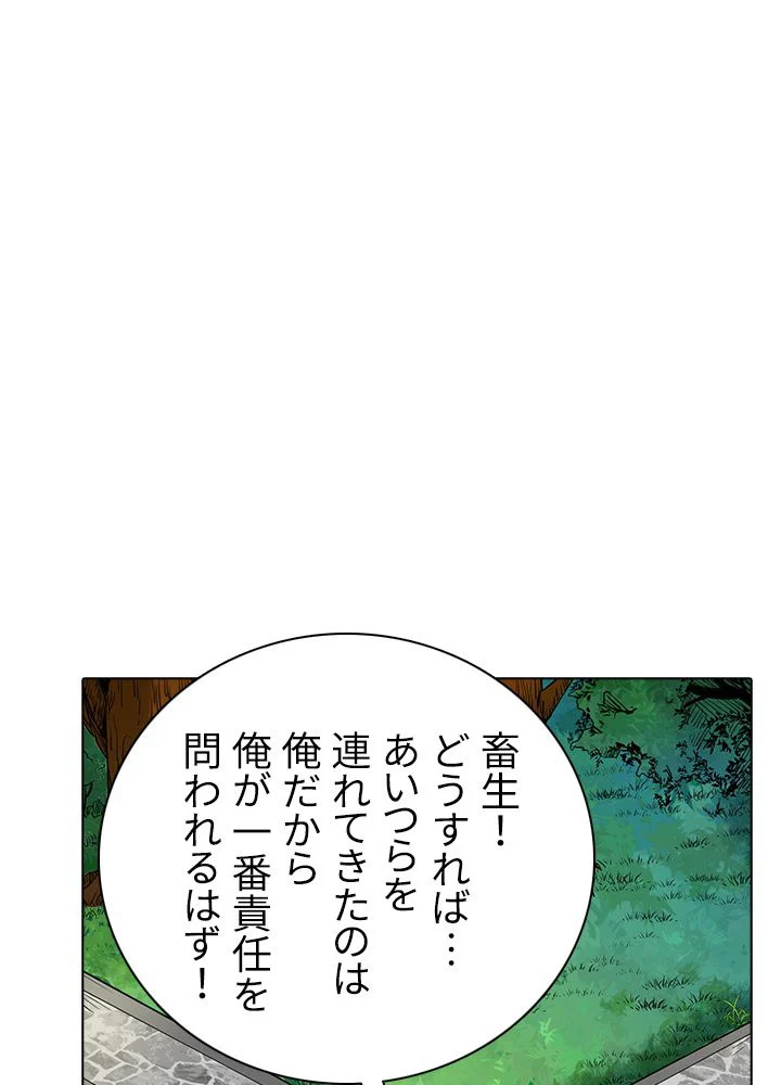 武道独尊 - 第135話 - Page 3