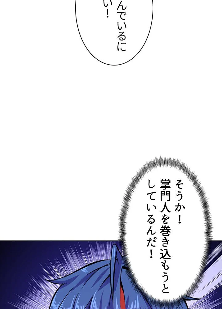 武道独尊 - 第135話 - Page 61